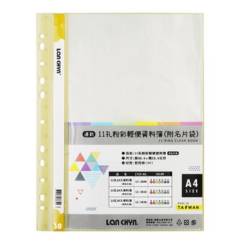 A4粉彩色系資料簿-11孔/30入(附名片袋)-無印刷_1